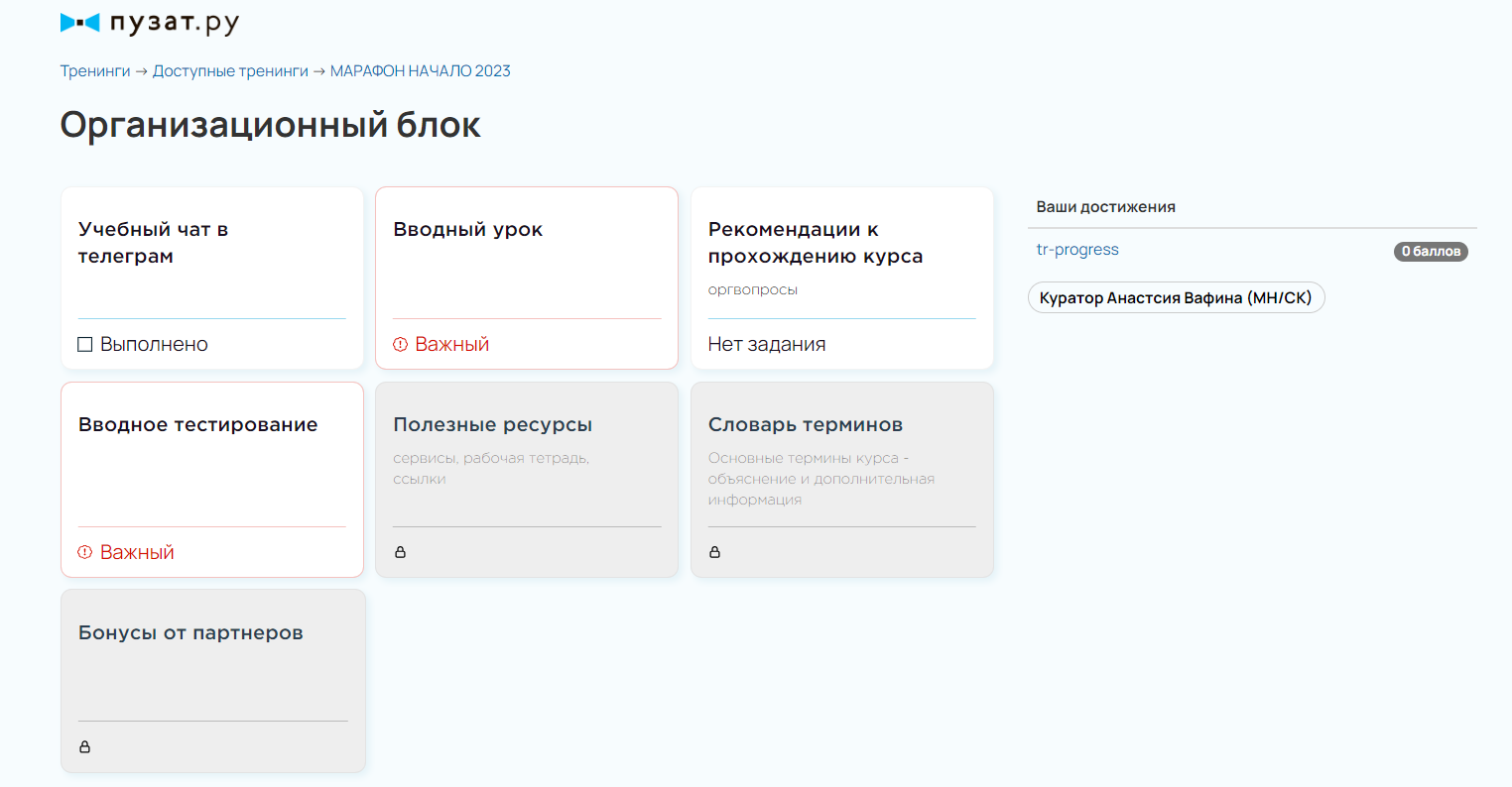 Марафон Начало от Романа Пузата: кладезь знаний или курс ни о чём?