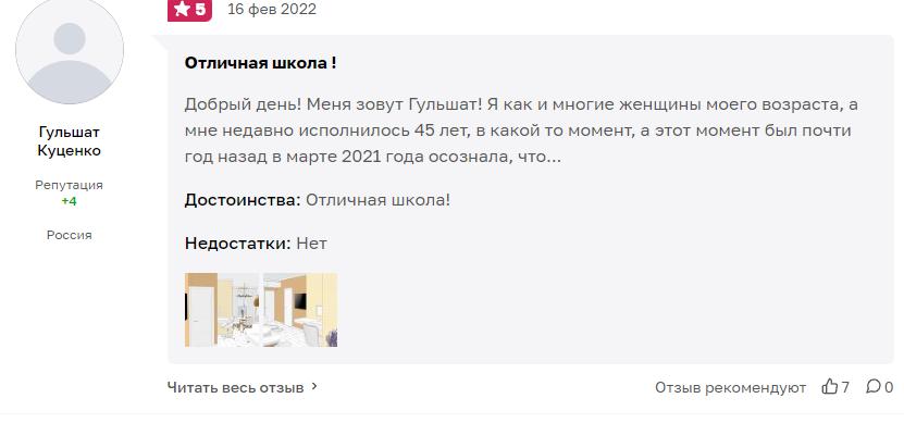 Катерина Дубровская и откровенные отзывы о ее Школе дизайна интерьеров5