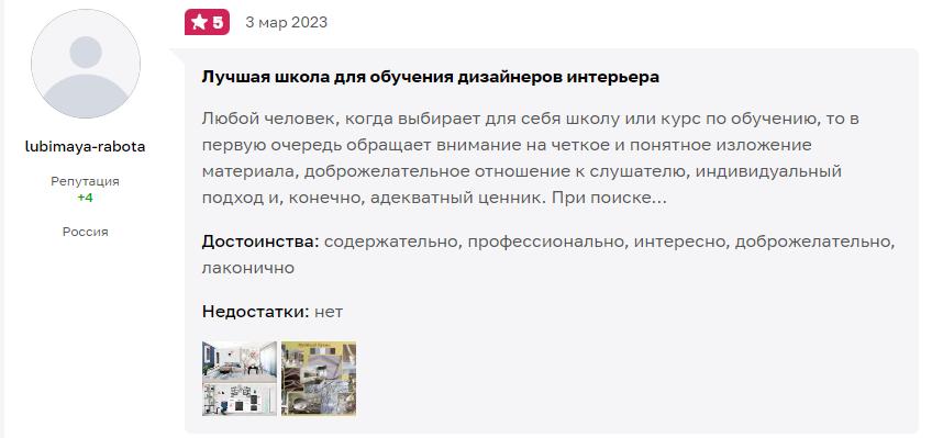 Катерина Дубровская и откровенные отзывы о ее Школе дизайна интерьеров8