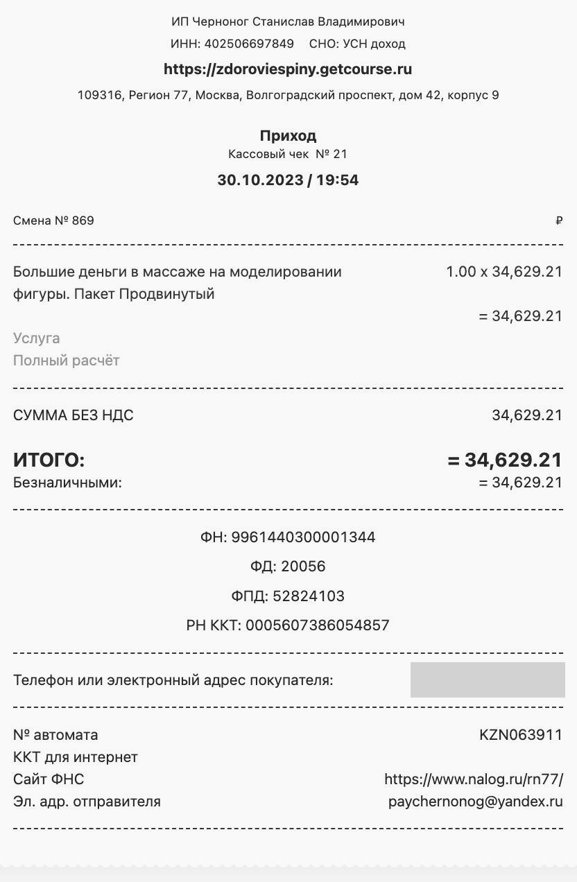Черноног чек311