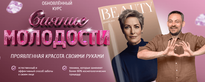 Черноног сияние молодости