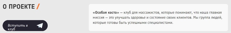 Черноног особая каста