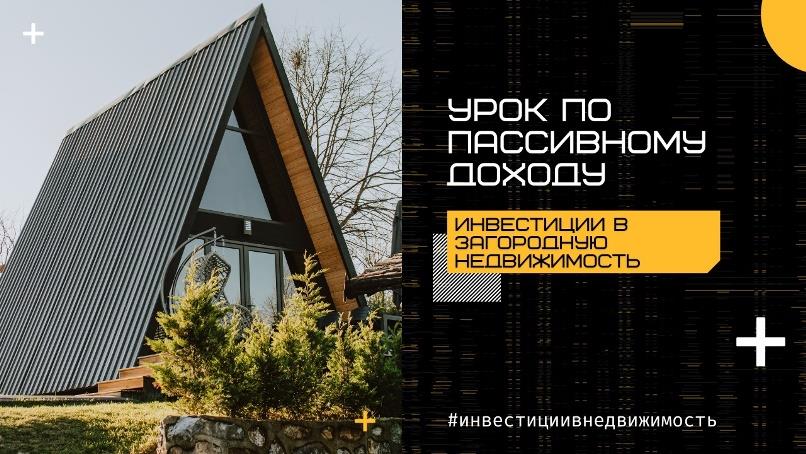 Винограденко пассивный доход