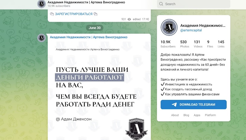 Винограденко телеграмм