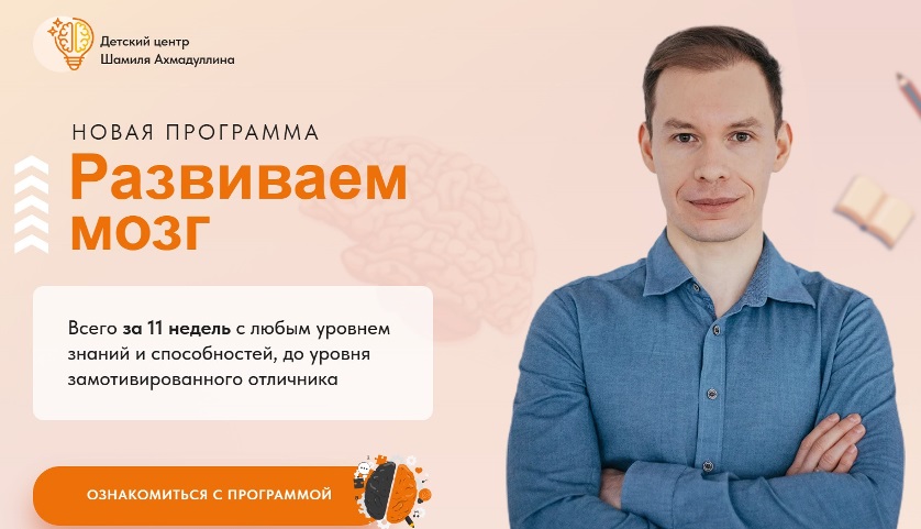 Ахмадуллин развитие мозга