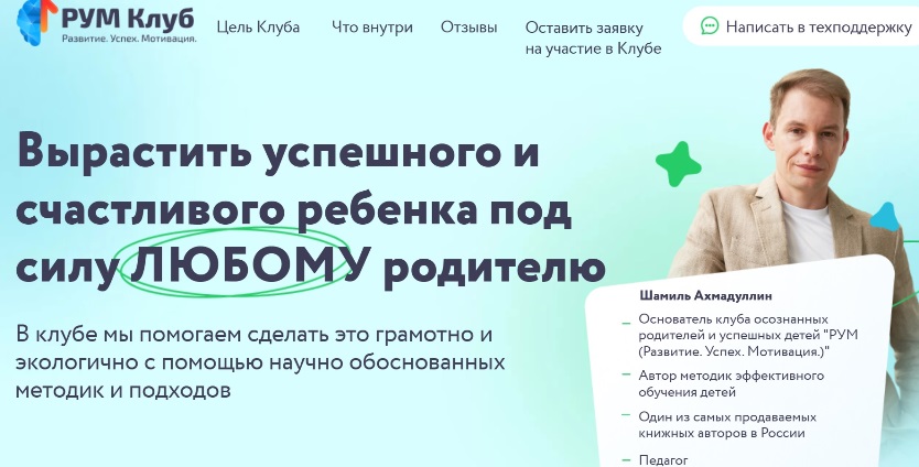 Ахмадуллин рум клуб