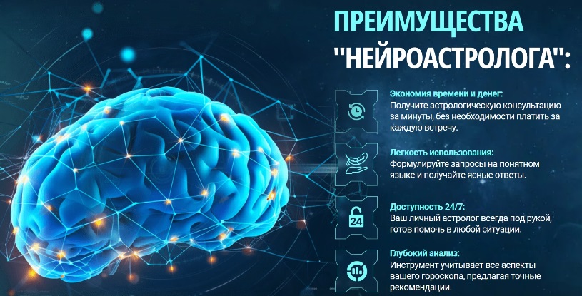 Чайка преимущества нейроастролога