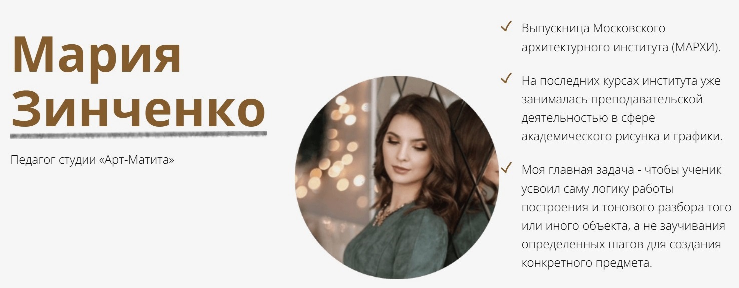 Матита зинченко