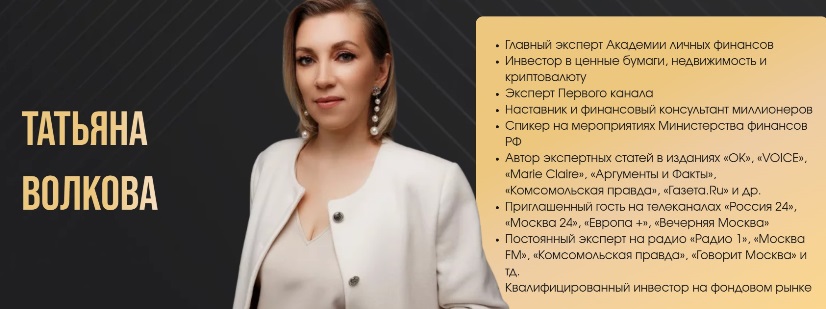 Волкова эксперт