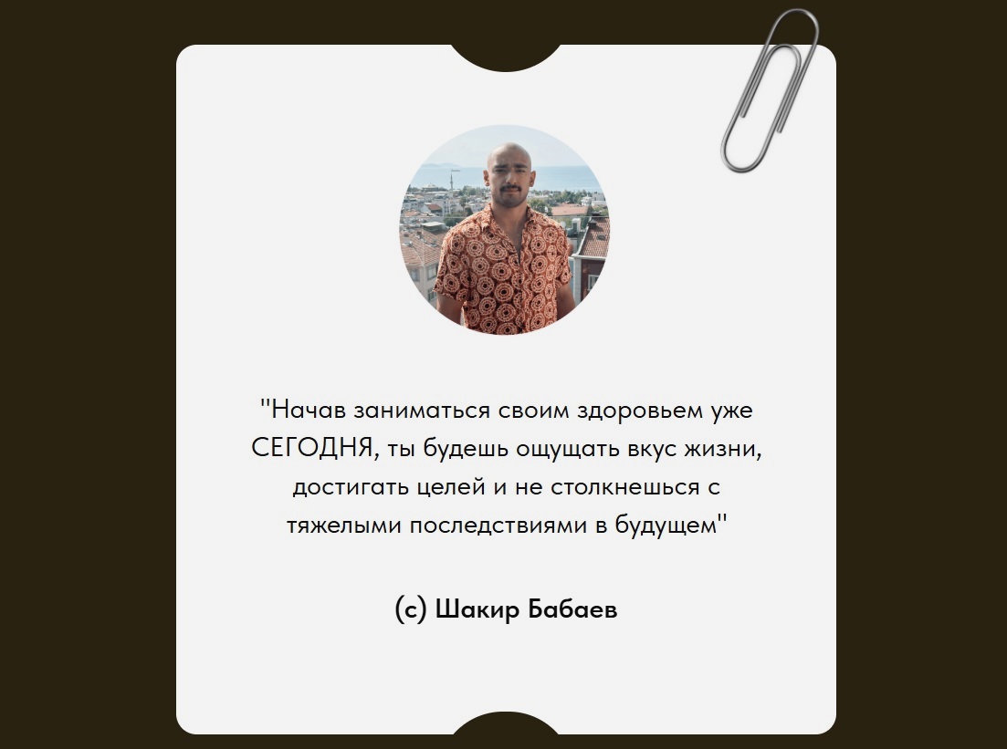 Бабаев заниматься здоровьем
